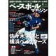 ベースボールマガジン 2024年8月号（ベースボールマガジン） [電子書籍]