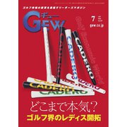 ゴルフ エコノミック ワールド 2024年7月号（ゴルフ用品界社） [電子書籍]