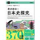 きめる！共通テスト 歴史総合＋日本史探究（学研） [電子書籍]