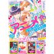 なかよし 2024年8月号 （2024年7月3日発売）（講談社） [電子書籍]