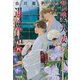 花菱夫妻の退魔帖 四（光文社） [電子書籍]