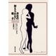 存在の耐えられない軽さ（集英社） [電子書籍]