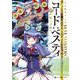 STORY OF DUEL MASTERS コード：ベスティ（小学館） [電子書籍]