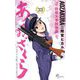 あおざくら 防衛大学校物語 33（小学館） [電子書籍]