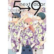 エレベーター降りて左 3（小学館） [電子書籍]