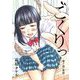 ごくりっ【単話】 7（小学館） [電子書籍]