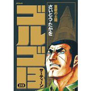 ゴルゴ13 213（小学館） [電子書籍]