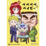 ベベベベベイビー 3（小学館） [電子書籍]
