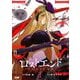 ロストエンド 1（小学館） [電子書籍]