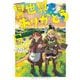 異世界ありがとう 6（小学館） [電子書籍]