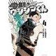 少年院ウシジマくん 4（小学館） [電子書籍]