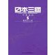 日本三國 5（小学館） [電子書籍]