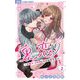 裏恋▽ ～女風エースの彼と私が秘密恋愛！？～【マイクロ】 2（小学館） [電子書籍]