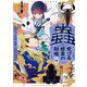 蟲愛づる姫君の結婚 ～後宮はぐれ姫の蠱毒と謎解き婚姻譚～ 4（小学館） [電子書籍]