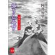 八咫烏シリーズ外伝 かりんみず（文藝春秋） [電子書籍]