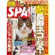 別冊SPA！猫が好きにもほどがある（扶桑社） [電子書籍]