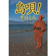島唄！（講談社） [電子書籍]