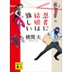 忍者に結婚は難しい（講談社） [電子書籍]