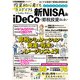 投資初心者でもスグできる いちばんやさしい 新NISA＆iDeCoで節税投資ざんまい（大洋図書） [電子書籍]