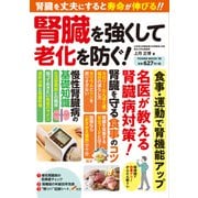 賢臓を強くして老化を防ぐ！（大洋図書） [電子書籍]
