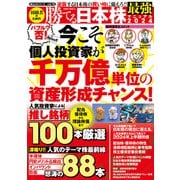 初級者のための勝てる最強日本株マニュアル2024（大洋図書） [電子書籍]