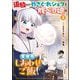 追放されたやさぐれシェフと腹ペコ娘の異世界しあわせご飯 コミック版 （2）（ぶんか社） [電子書籍]