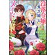 没落令嬢、貧乏騎士のメイドになります （上） 【電子限定SS付】（ぶんか社） [電子書籍]