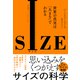 SIZE 世界の真実は「大きさ」でわかる（NHK出版） [電子書籍]