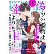 comic Berry's vol.191（スターツ出版） [電子書籍]