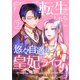 転生したら悠々自適の皇妃ライフ！？ 2（piccomics） [電子書籍]