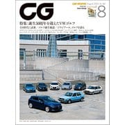 CG（CAR GRAPHIC）2024年8月号（カーグラフィック） [電子書籍]
