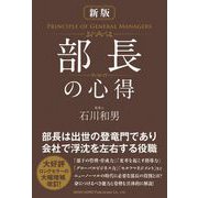 新版 部長の心得（総合法令出版） [電子書籍]