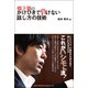 橋下徹のかけひきで負けない話し方の技術（総合法令出版） [電子書籍]