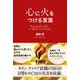 心に火をつける言葉（総合法令出版） [電子書籍]