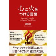 心に火をつける言葉（総合法令出版） [電子書籍]