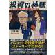 投資の神様 バフェット流投資で、勝ち組投資家になる（総合法令出版） [電子書籍]