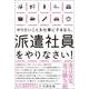 やりたいことを仕事にするなら、派遣社員をやりなさい！（総合法令出版） [電子書籍]