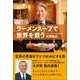 ラーメンスープで世界を救う（総合法令出版） [電子書籍]