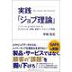 実践「ジョブ理論」 ハーバード・ビジネス・スクール クリステンセン教授 最新マーケティング理論（総合法令出版） [電子書籍]