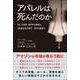 アパレルは死んだのか（総合法令出版） [電子書籍]