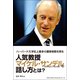 ハーバード大学史上最多の履修者を誇る人気教授マイケル・サンデルの話し方とは？（総合法令出版） [電子書籍]