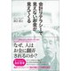 会計リテラシーで見えないお金が見えてくる（総合法令出版） [電子書籍]