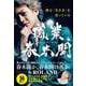職業、春木開（総合法令出版） [電子書籍]
