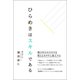 ひらめきはスキルである（総合法令出版） [電子書籍]