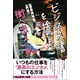 ビジネス書を捨てよ、街へ出よう プロ営業師の仕事術（総合法令出版） [電子書籍]