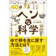 ヘンな科学 "イグノーベル賞" 研究40講（総合法令出版） [電子書籍]
