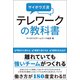 サイボウズ流 テレワークの教科書（総合法令出版） [電子書籍]