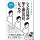 はじめての統計学 レジの行列が早く進むのは、どっち？（総合法令出版） [電子書籍]