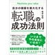 自分の価値を最大化する 転職の成功法則（総合法令出版） [電子書籍]