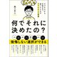 何でそれに決めたの？ ビジネスから日常まで、迷ったときのファイナンス思考（総合法令出版） [電子書籍]